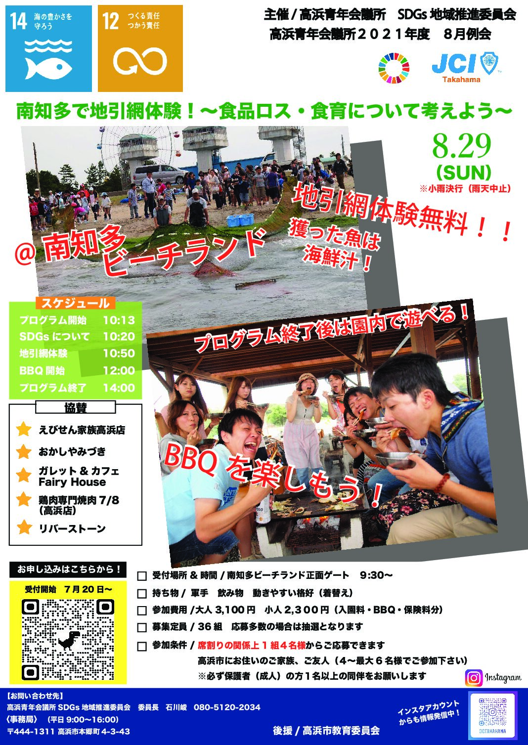 6月例会